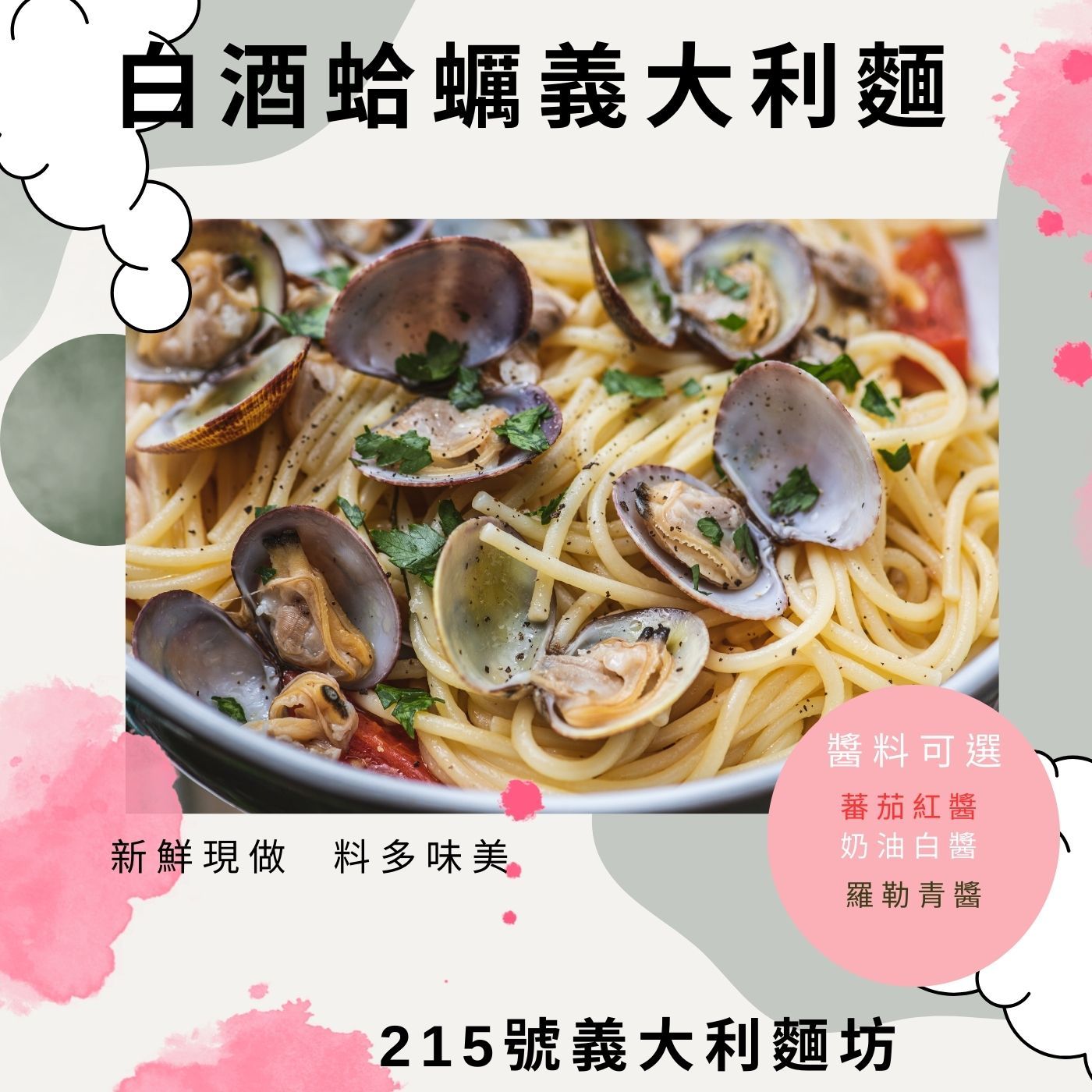 白酒蛤蠣義大利麵